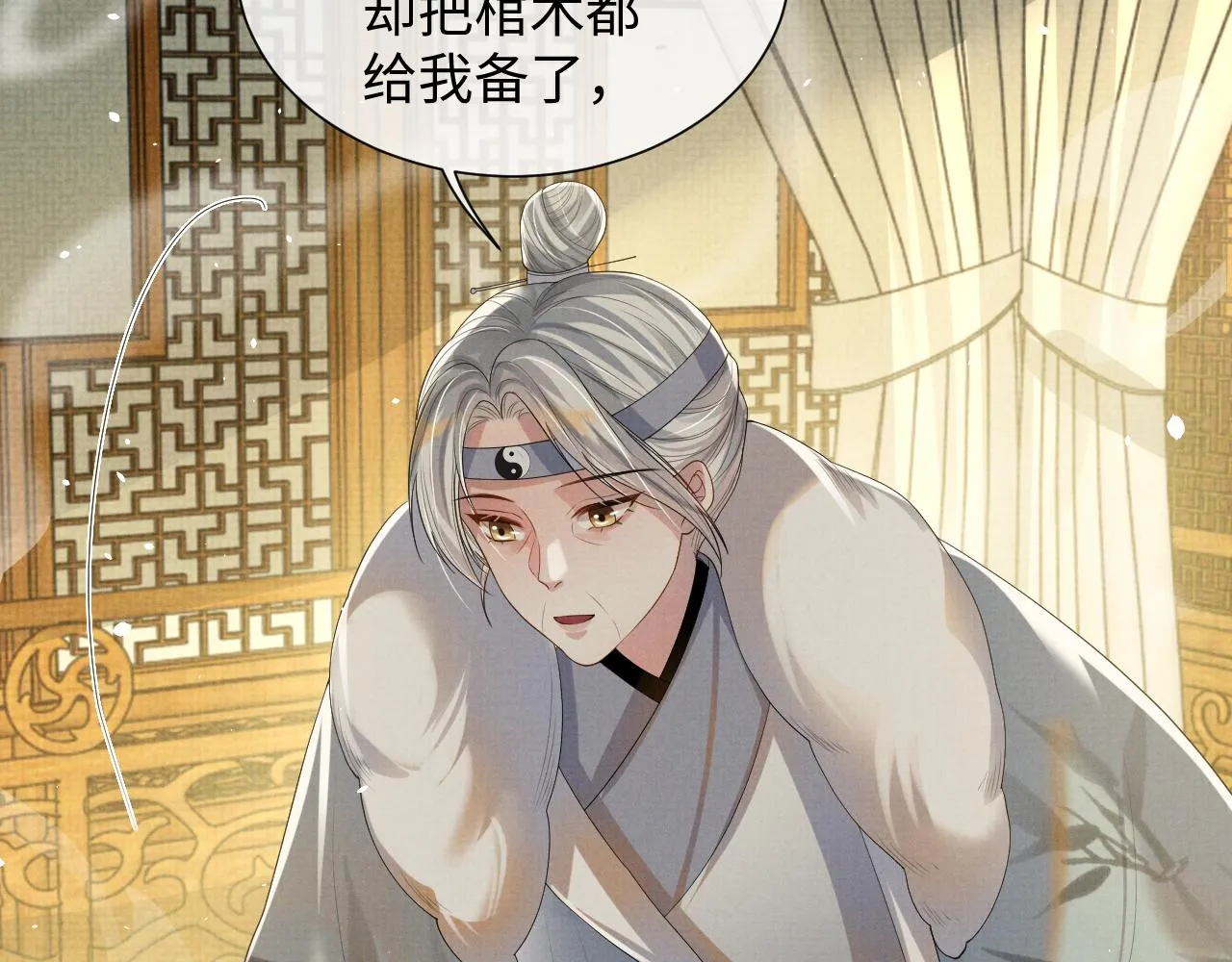 第92话 想都别想，你是我的 第14页