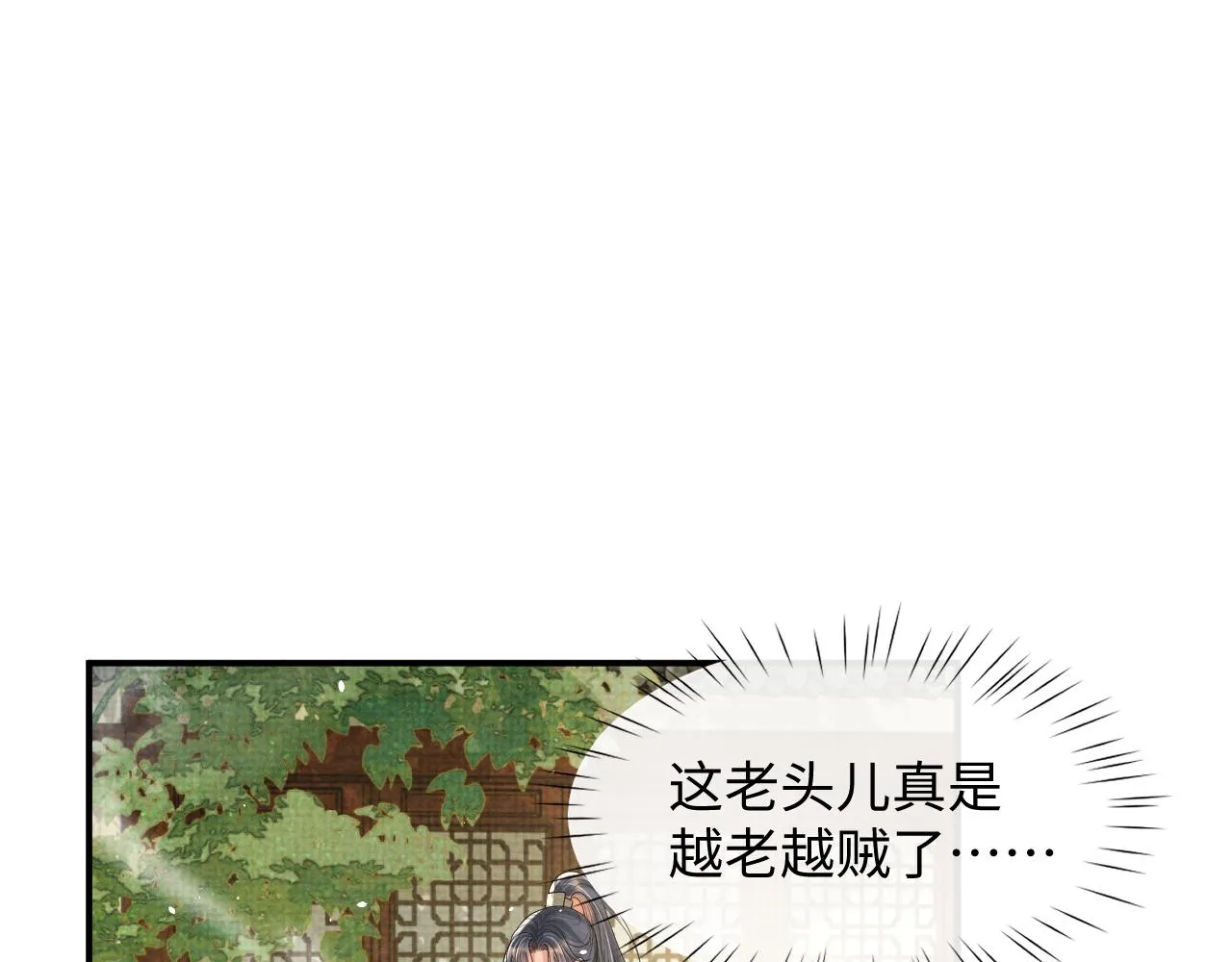 第92话 想都别想，你是我的 第16页