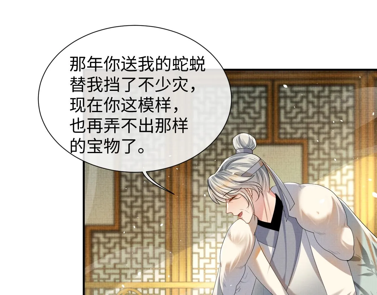 第92话 想都别想，你是我的 第18页