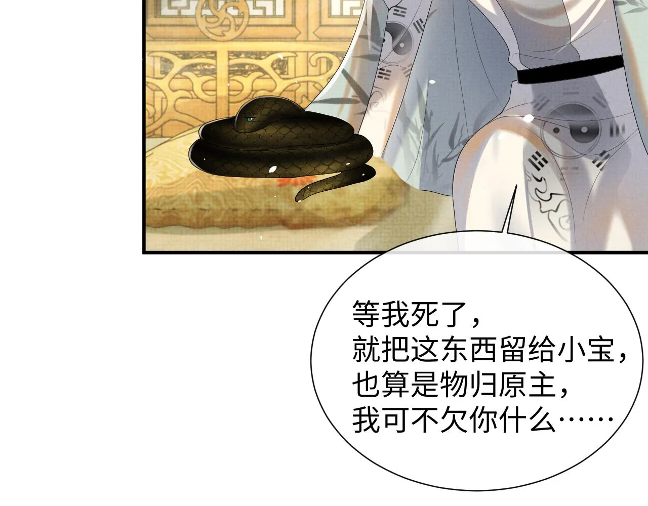 第92话 想都别想，你是我的 第19页