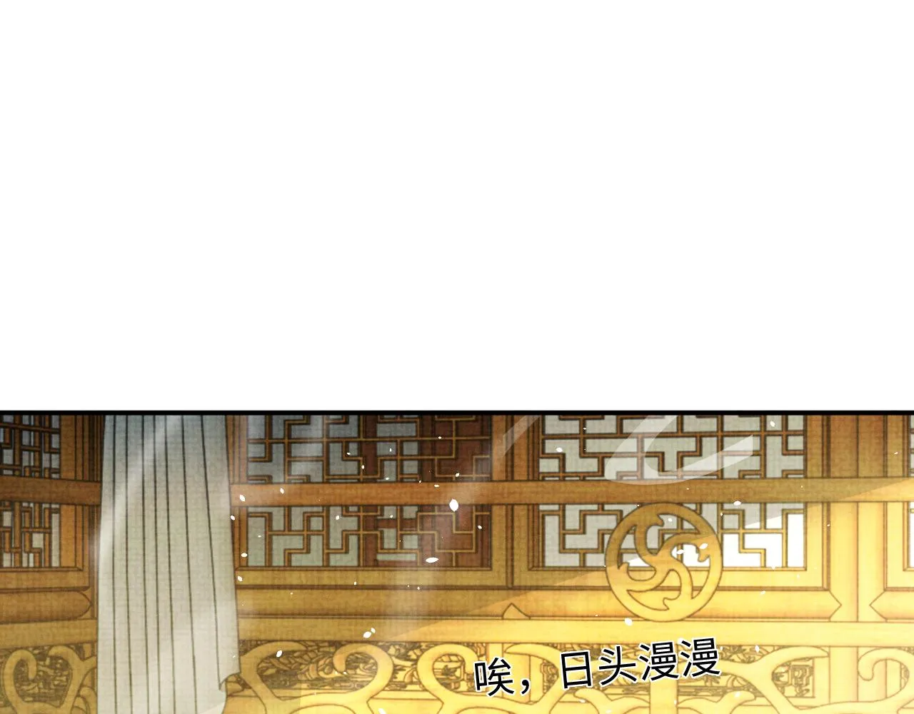 第92话 想都别想，你是我的 第20页