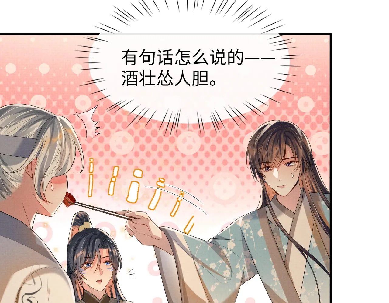 第92话 想都别想，你是我的 第33页