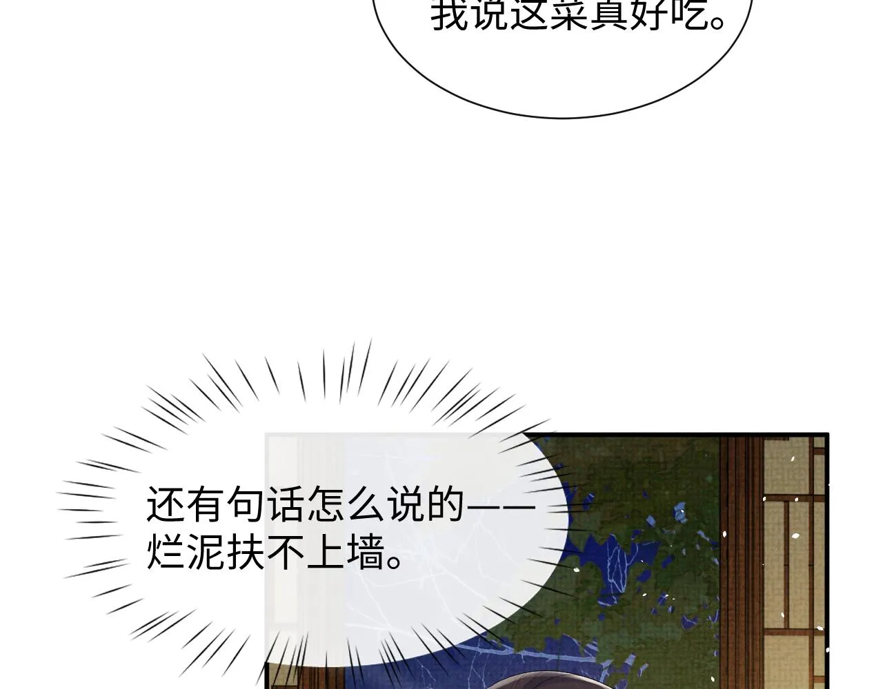 第92话 想都别想，你是我的 第37页