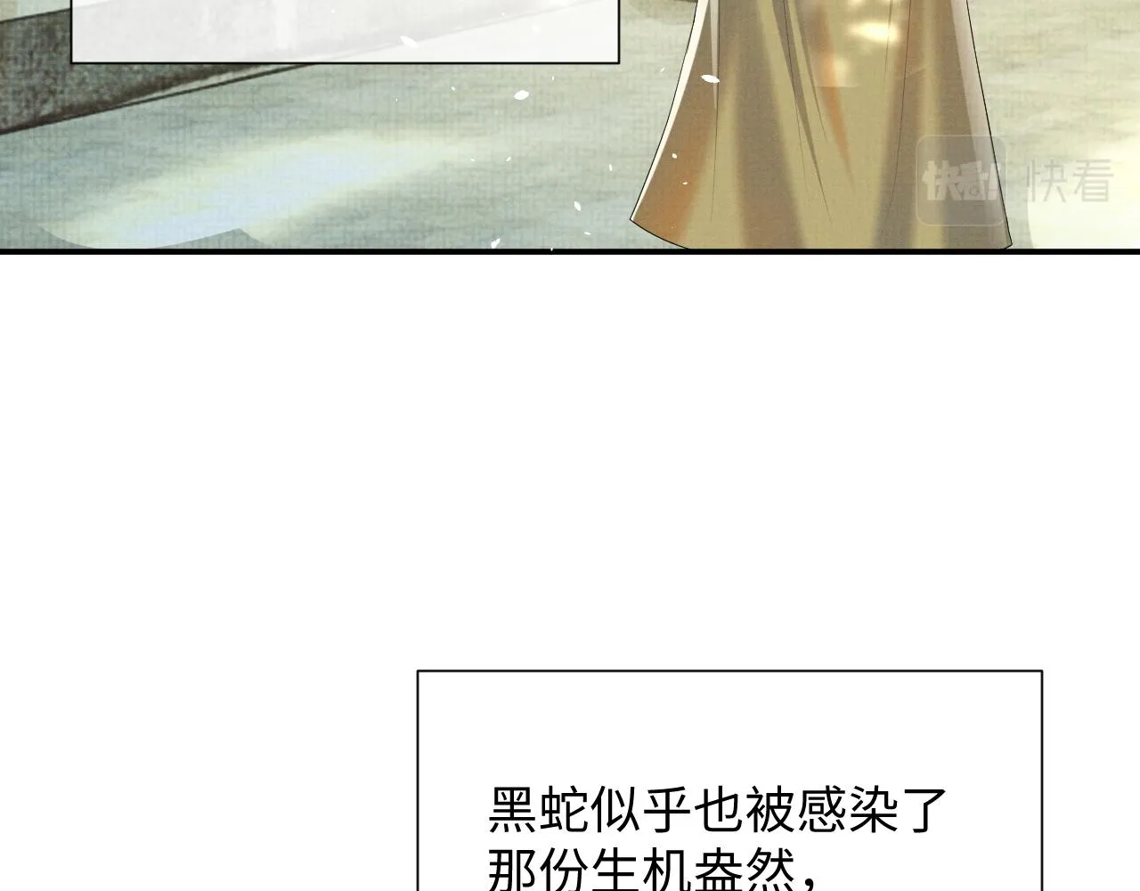 第92话 想都别想，你是我的 第43页