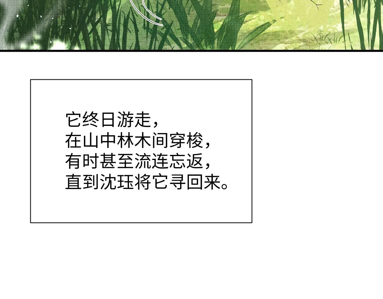 第92话 想都别想，你是我的 第45页