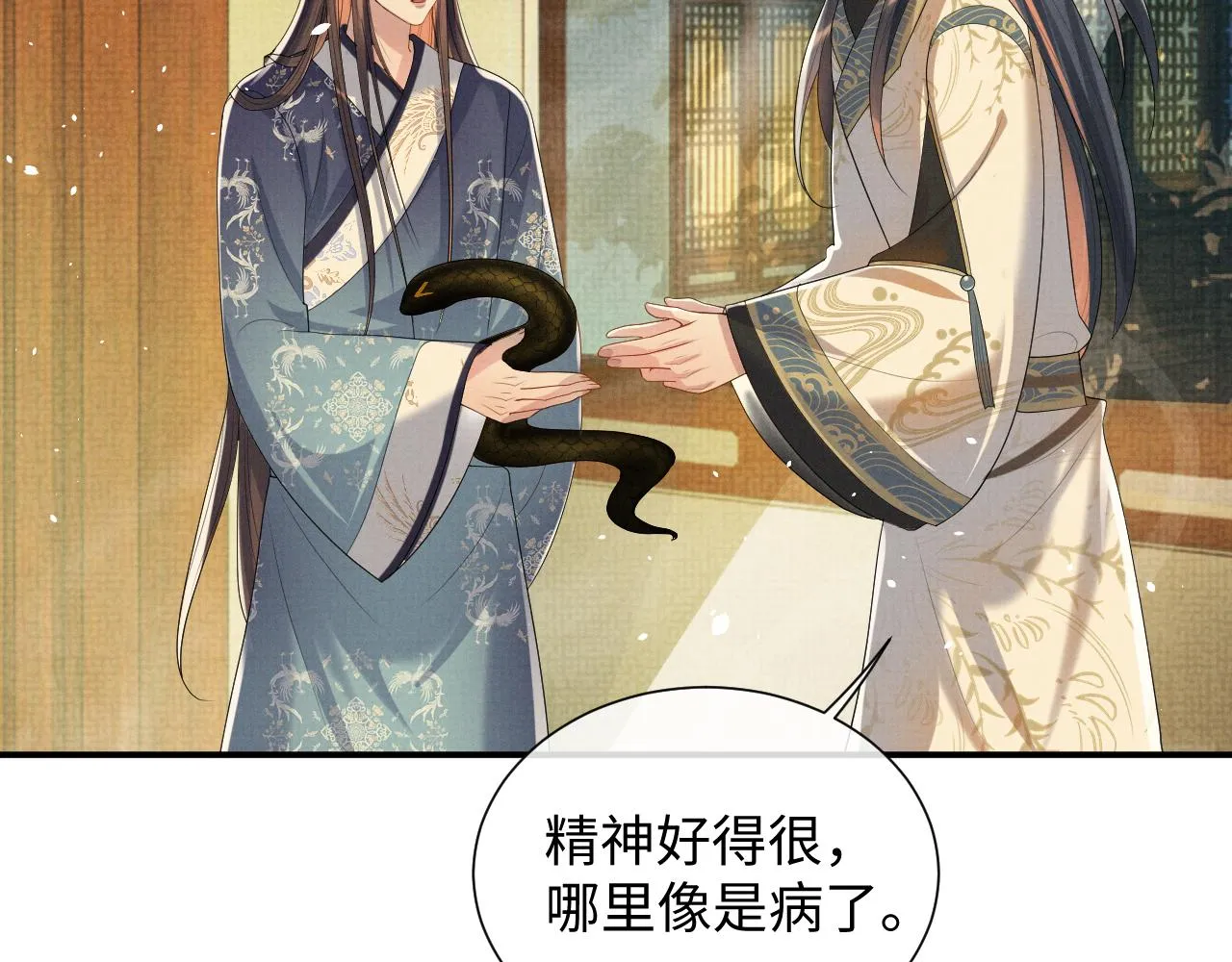 第92话 想都别想，你是我的 第47页