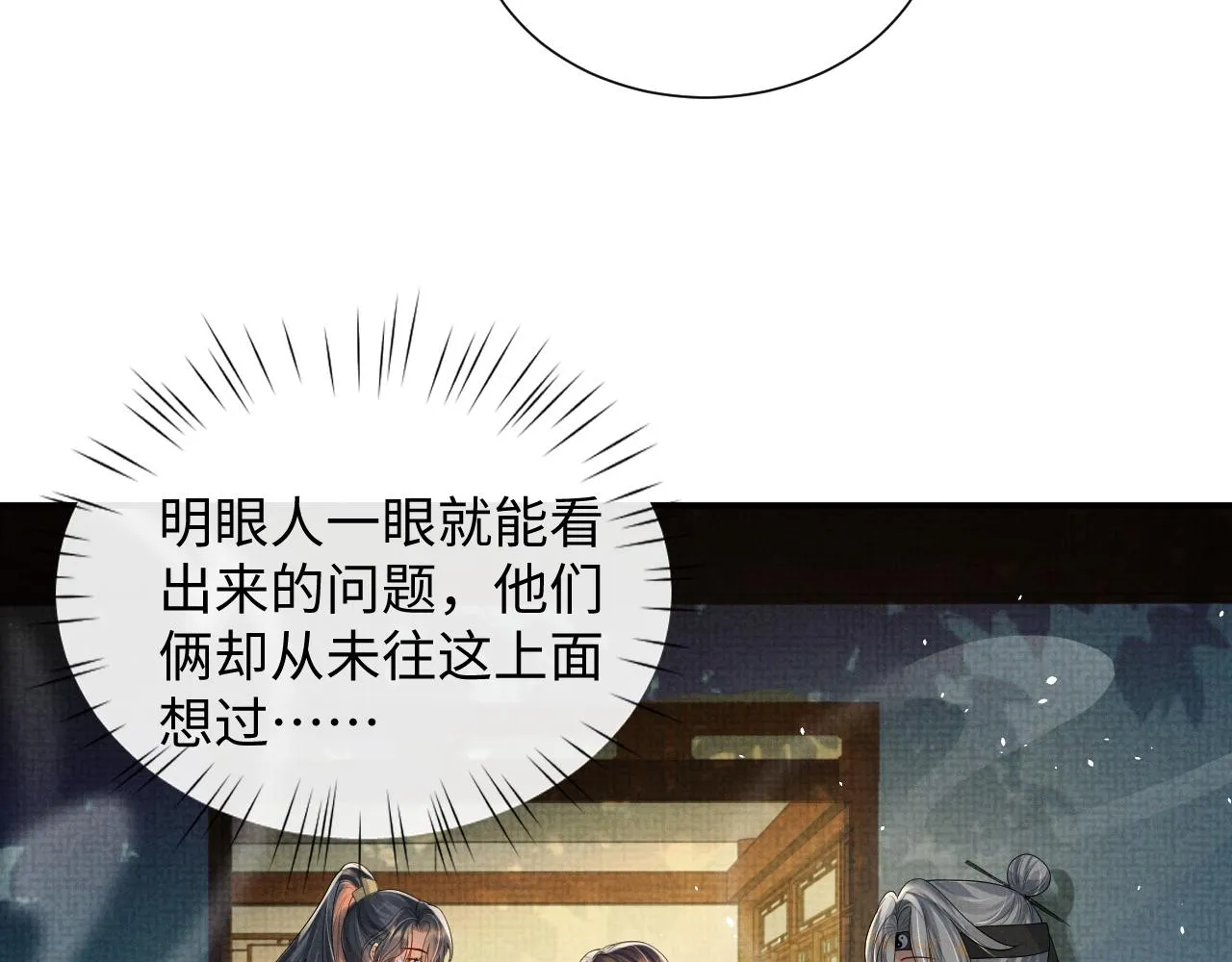 第92话 想都别想，你是我的 第48页