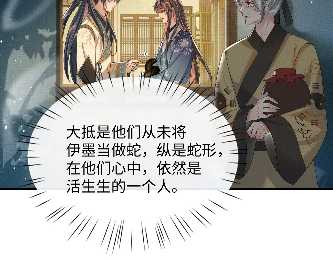 第92话 想都别想，你是我的 第49页
