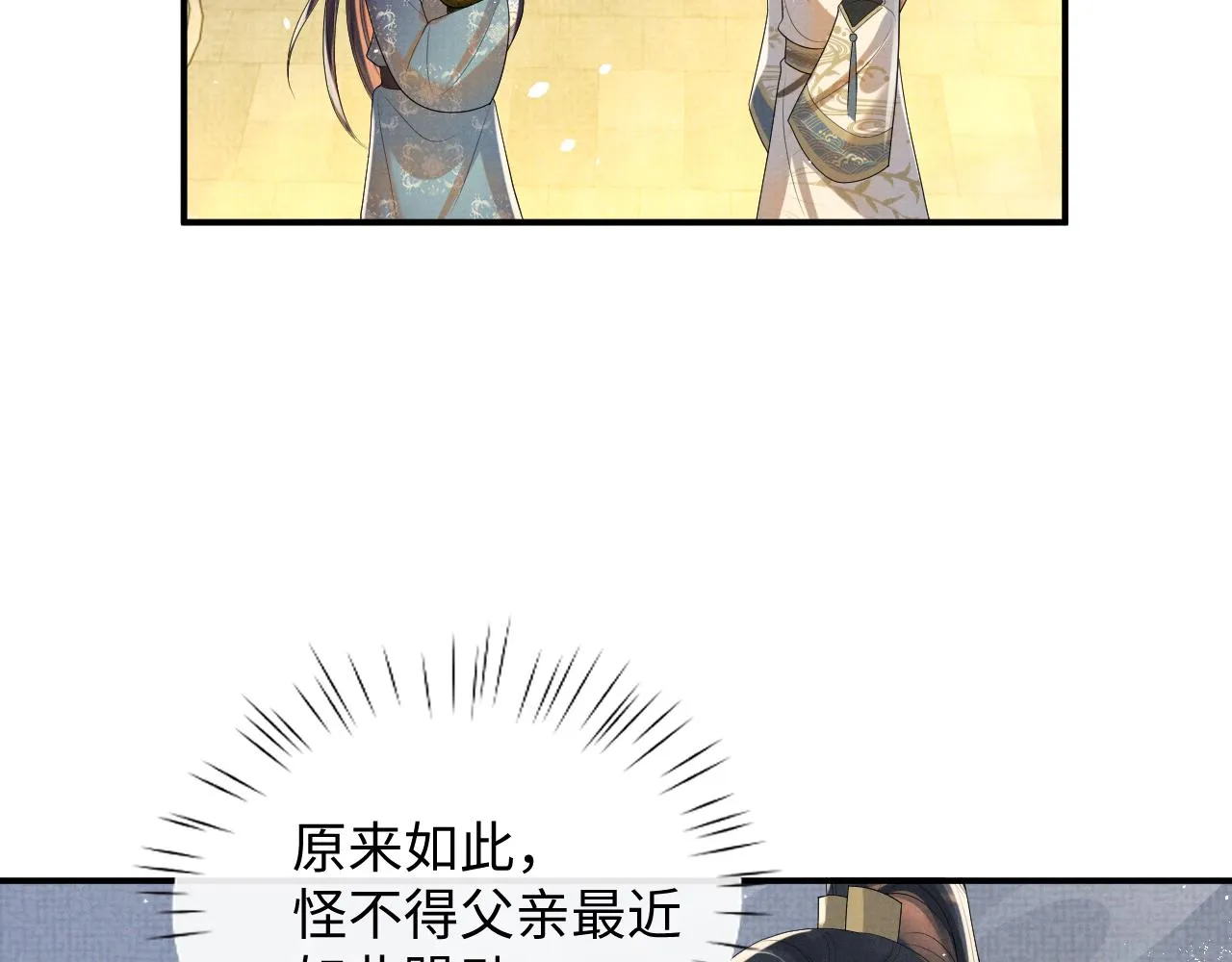 第92话 想都别想，你是我的 第52页