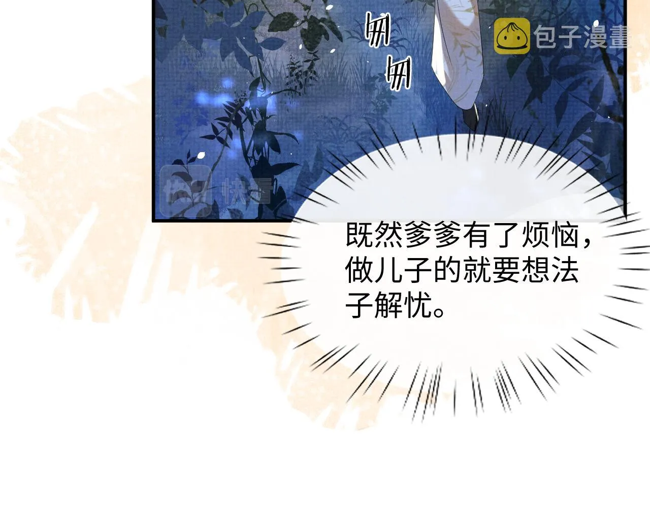 第92话 想都别想，你是我的 第61页