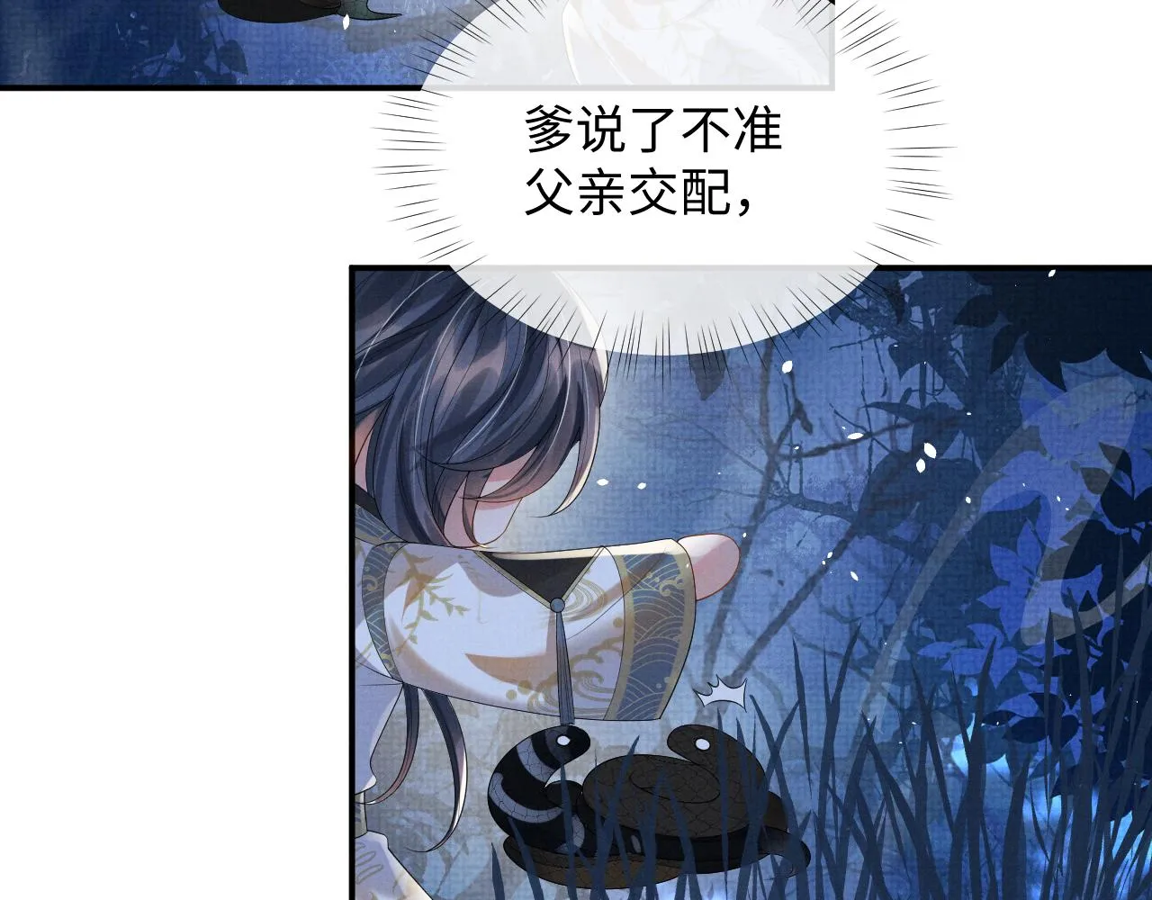 第92话 想都别想，你是我的 第63页