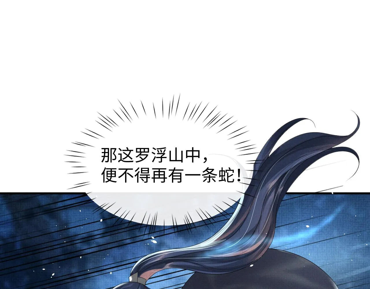 第92话 想都别想，你是我的 第66页