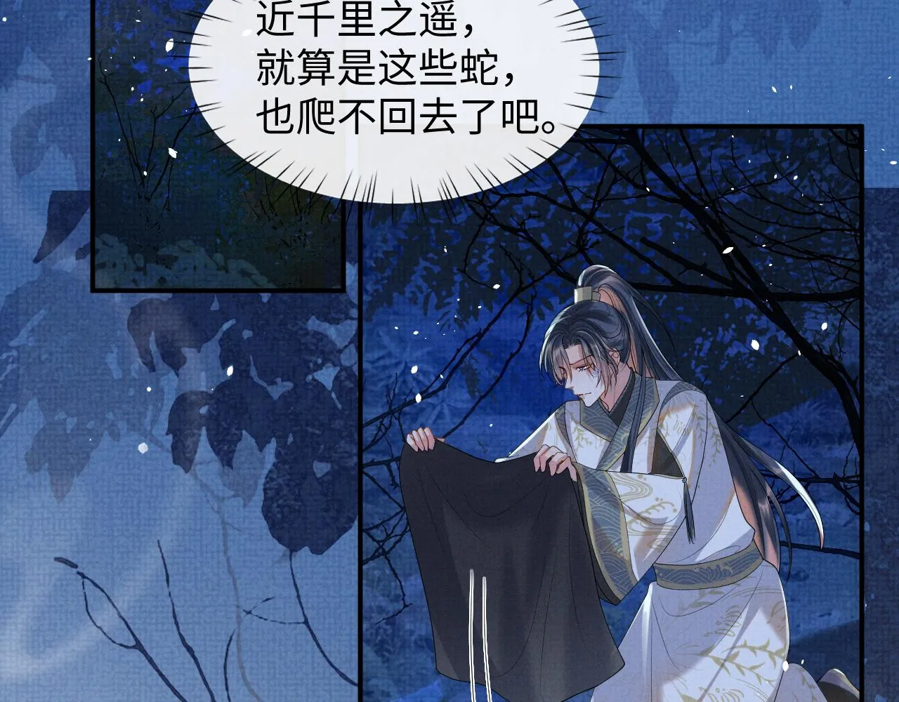 第92话 想都别想，你是我的 第69页