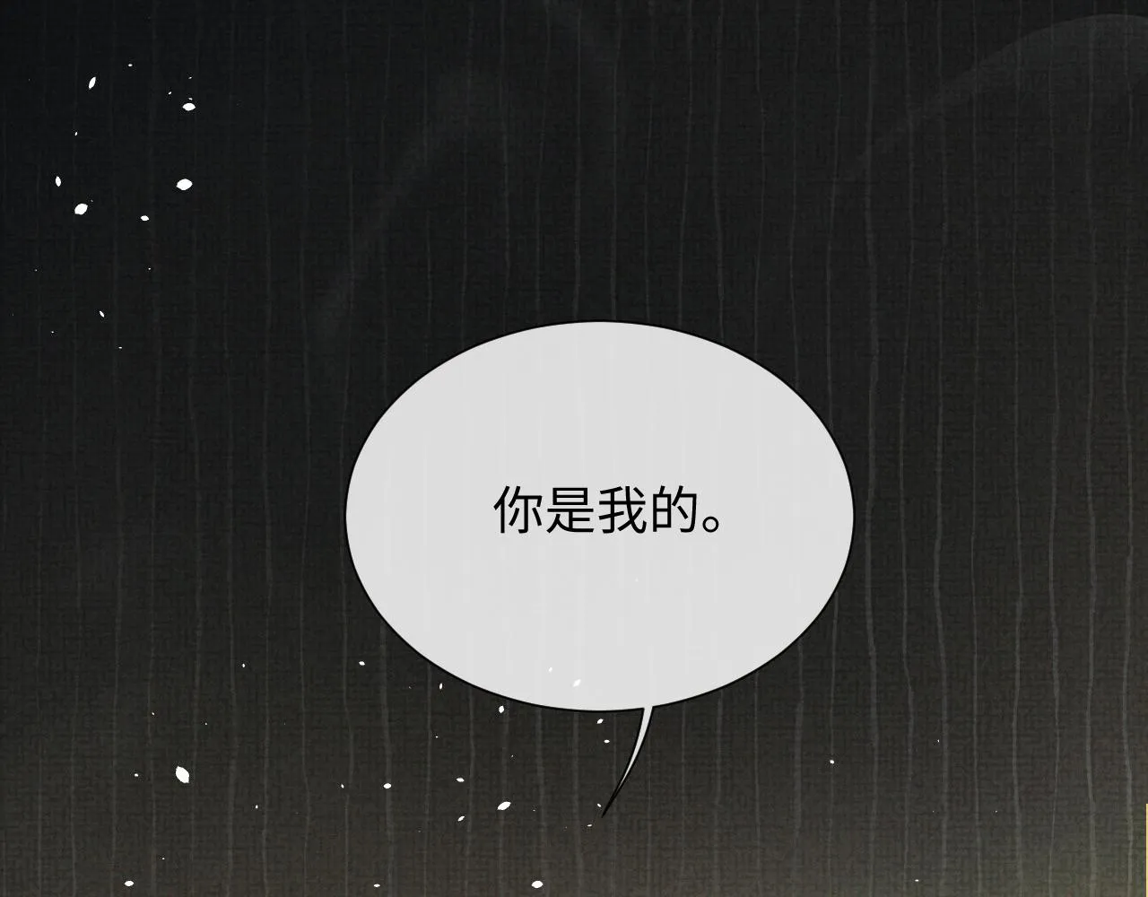 第92话 想都别想，你是我的 第85页