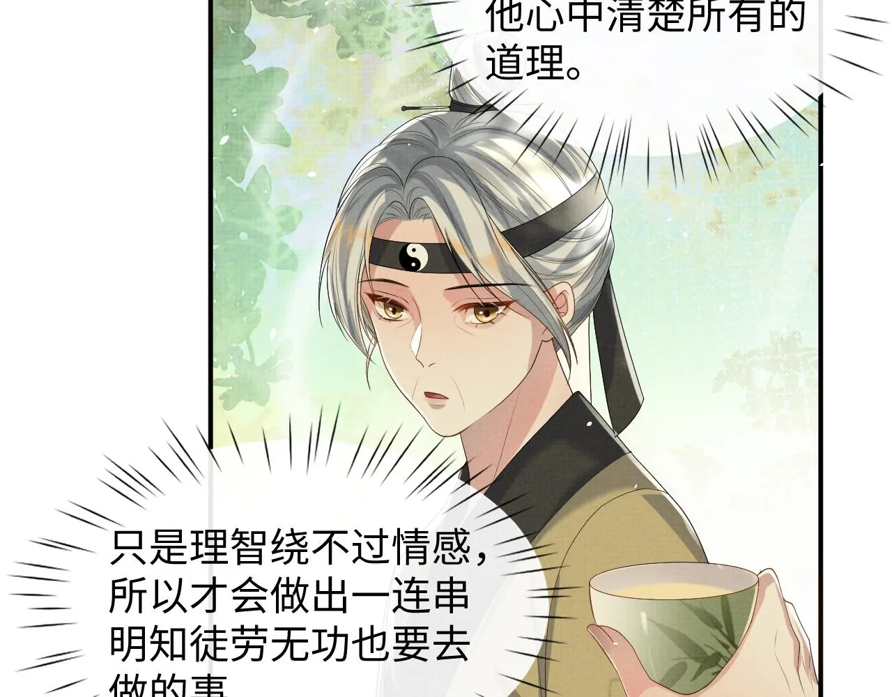 第93话 你赢了 第80页