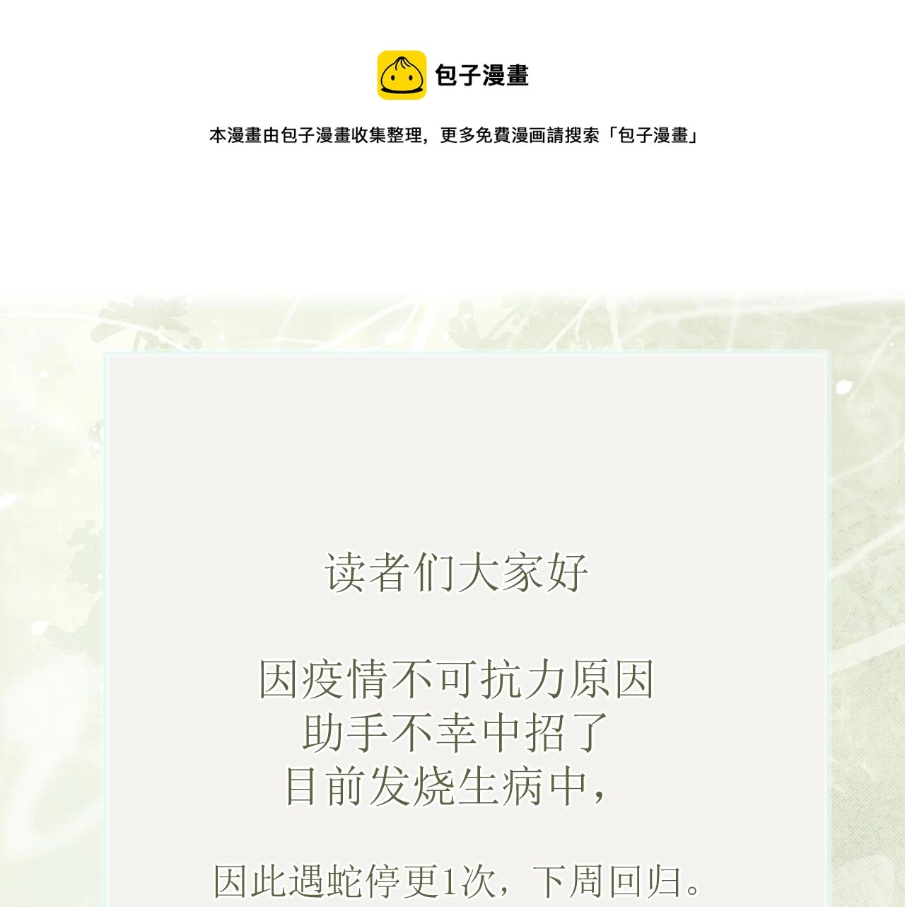 本周停更一次，下周回归 第1页