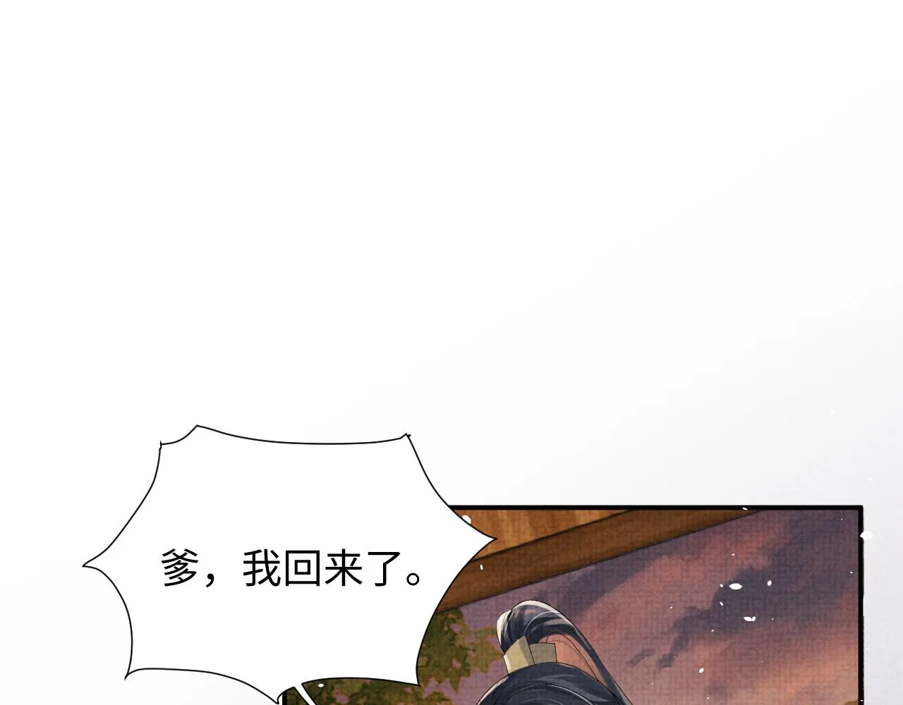 第95话 许明世的决心 第5页