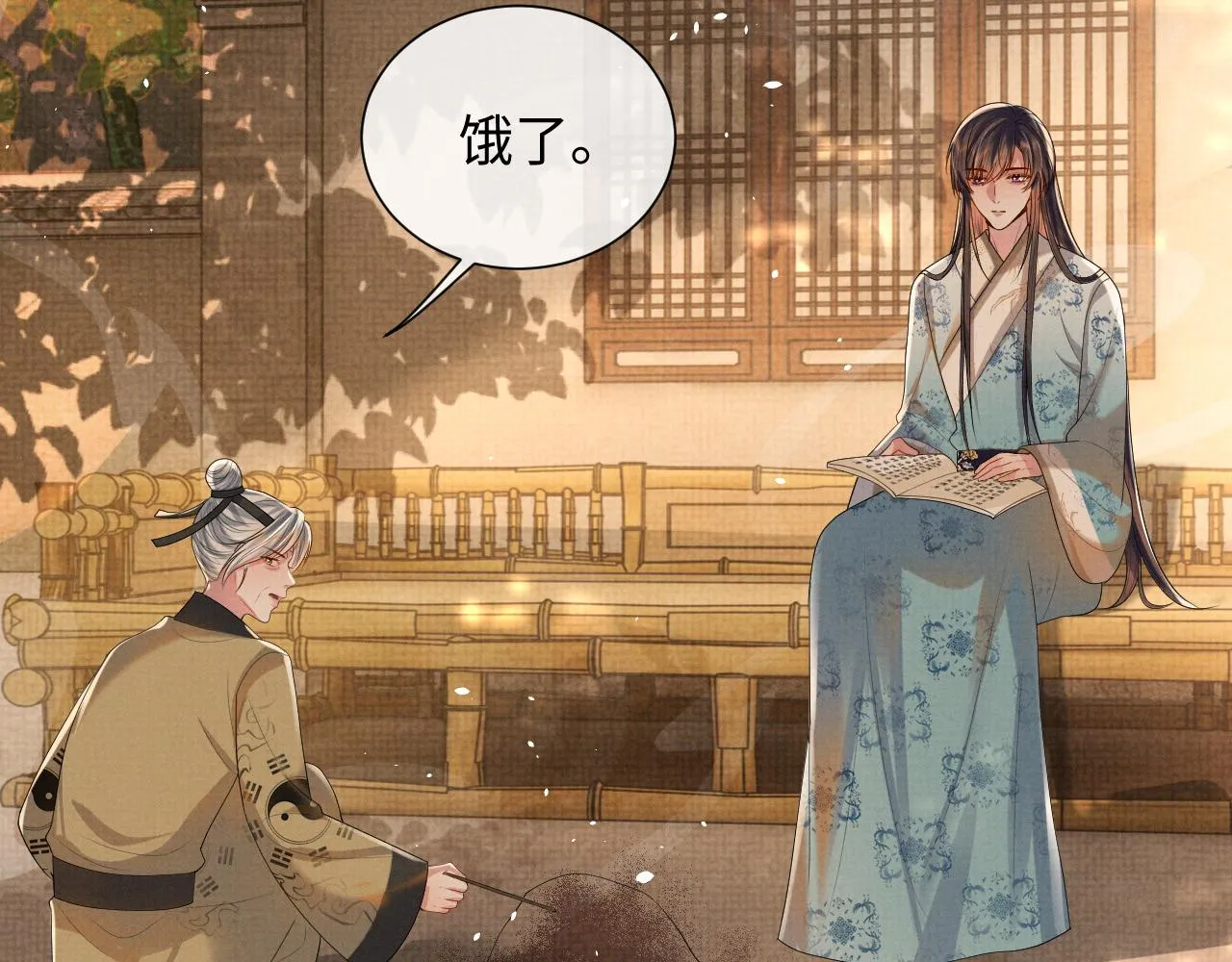 第95话 许明世的决心 第9页