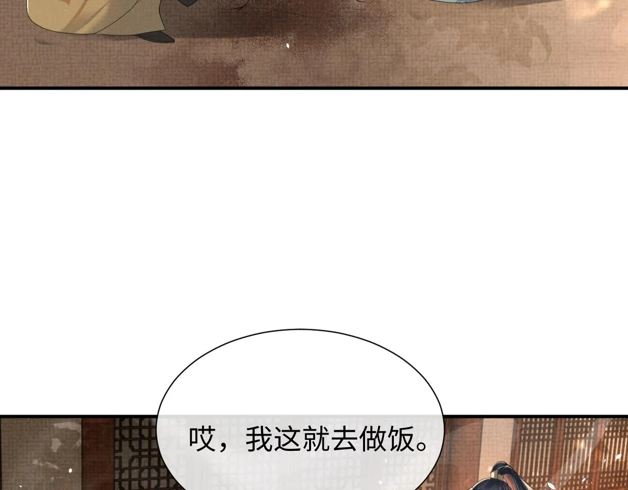 第95话 许明世的决心 第10页