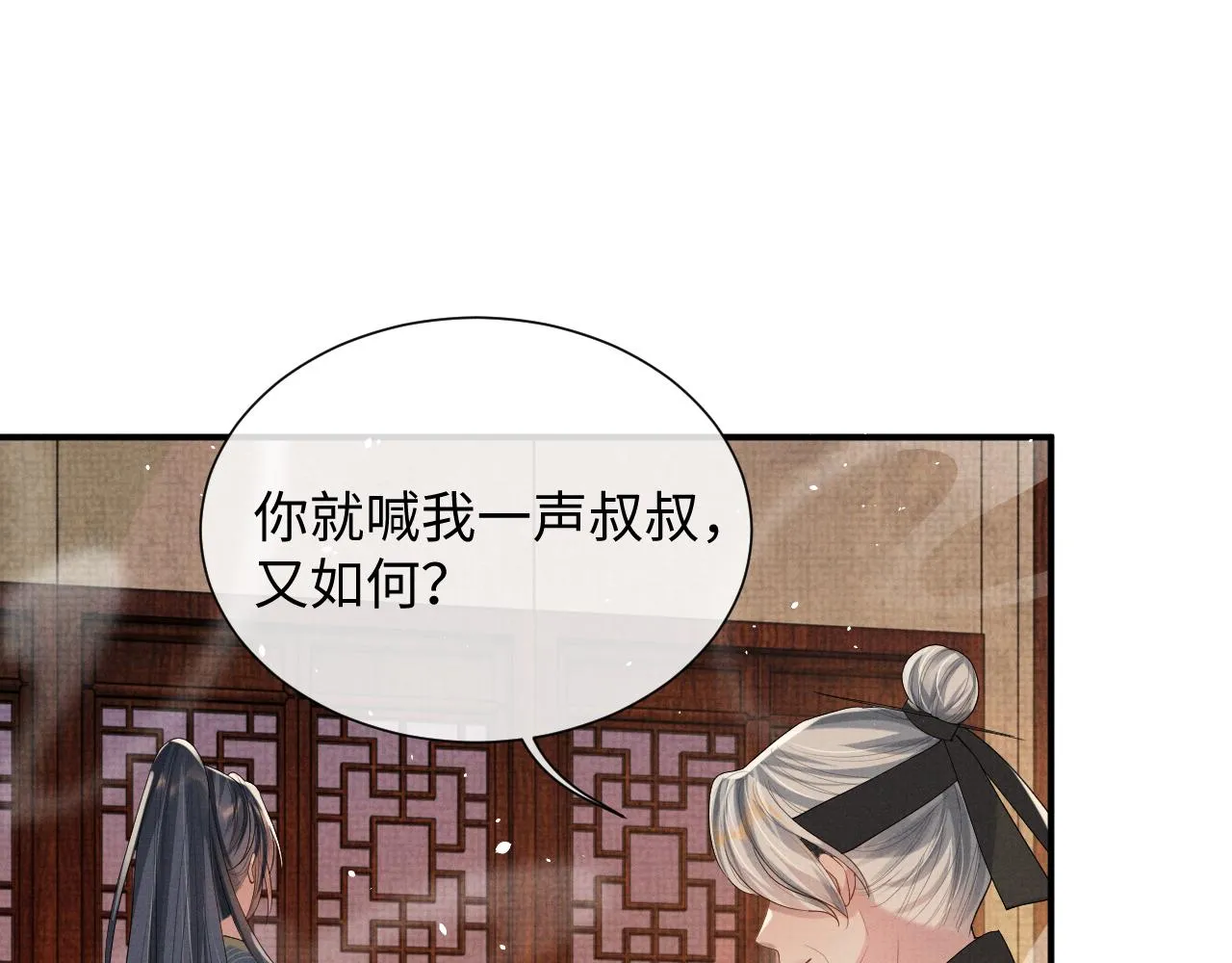 第95话 许明世的决心 第20页