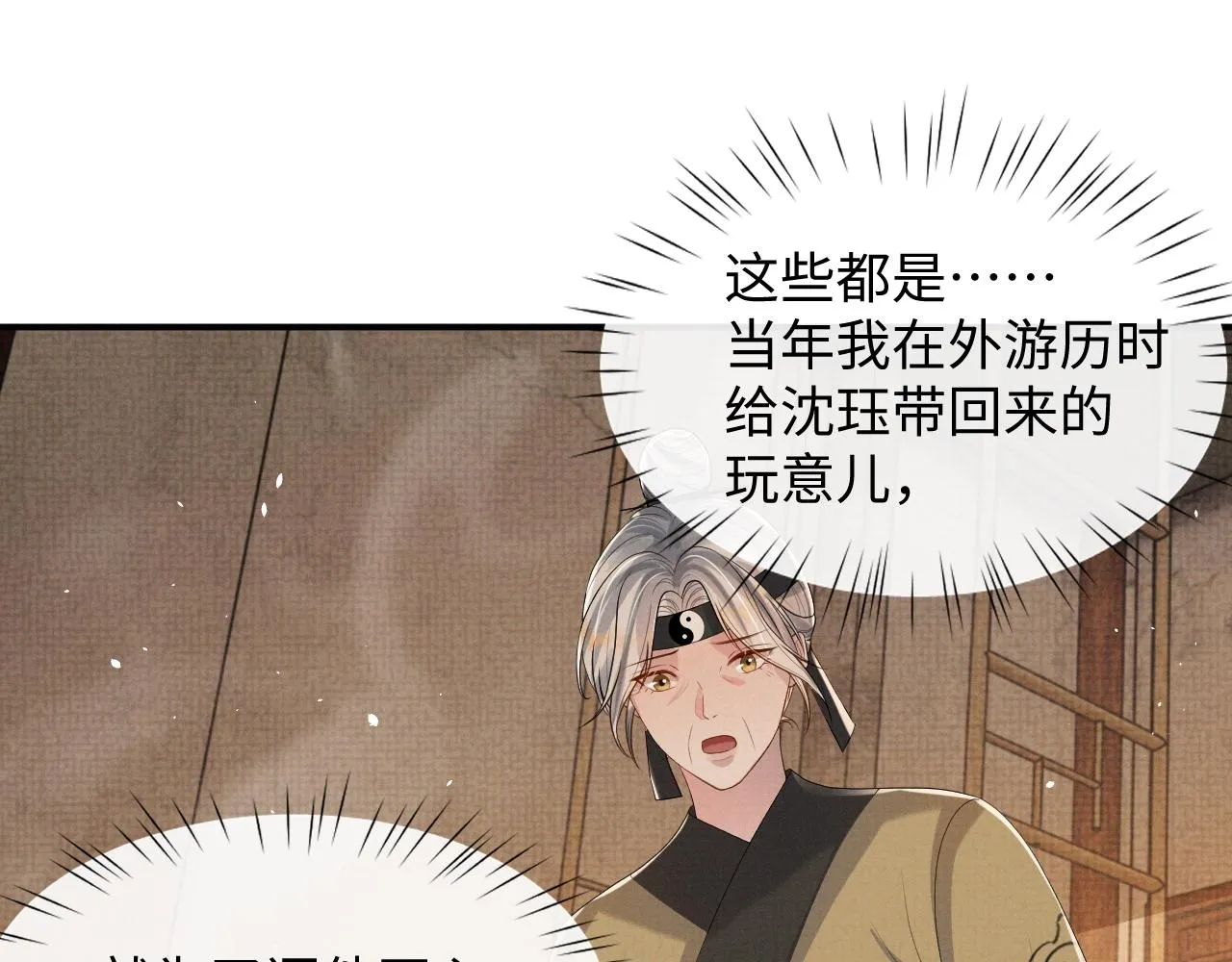 第95话 许明世的决心 第33页