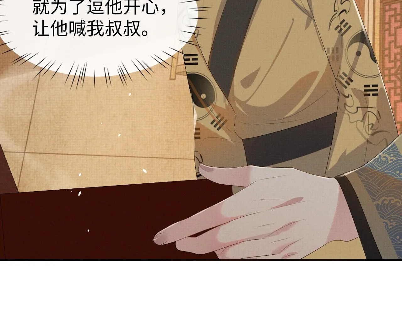第95话 许明世的决心 第34页