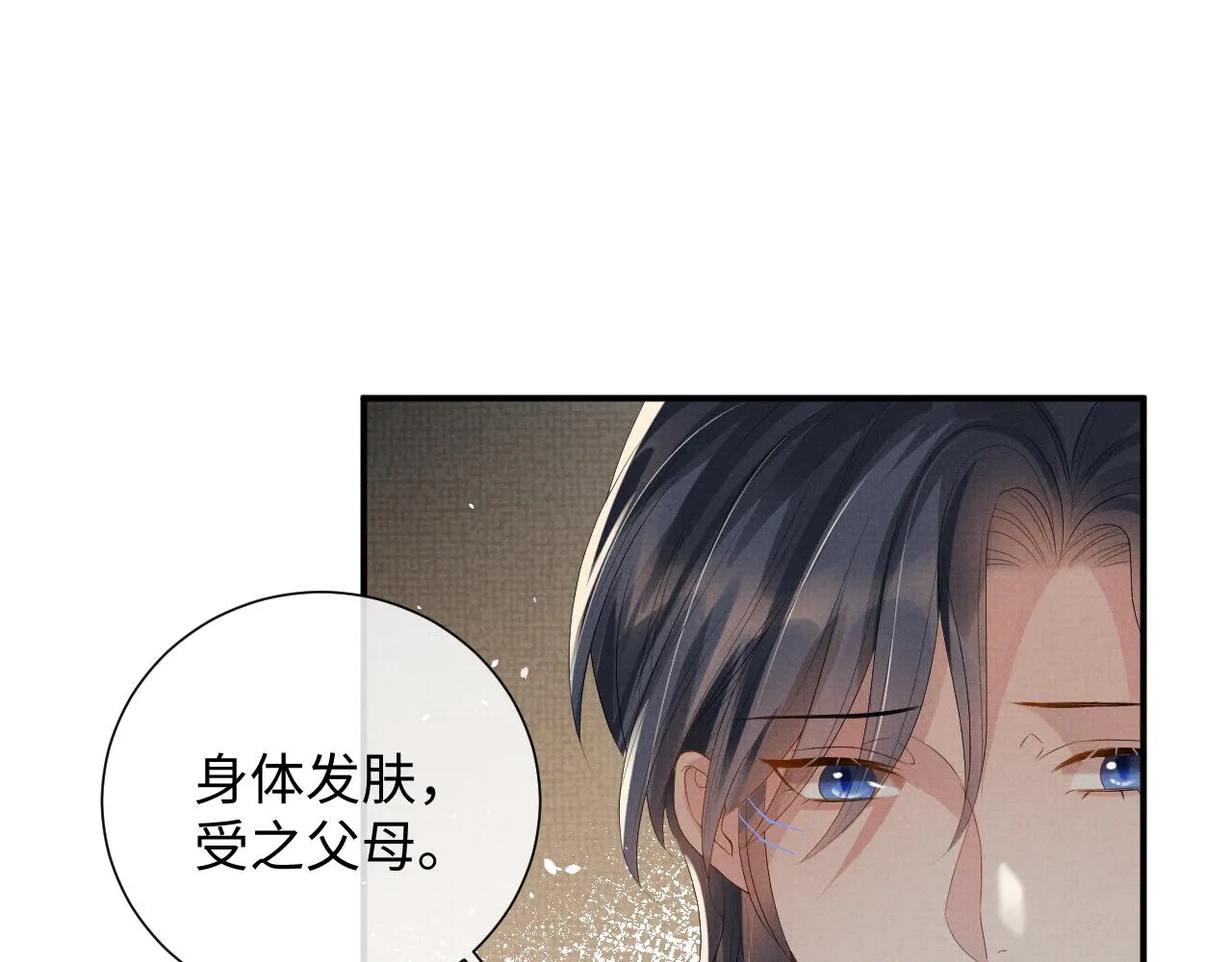 第95话 许明世的决心 第35页