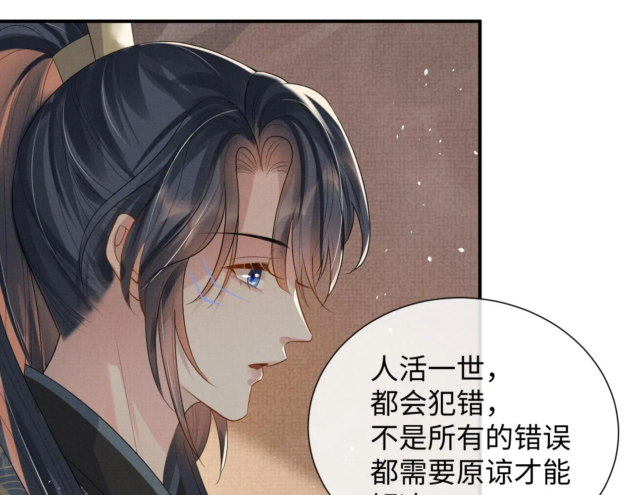 第95话 许明世的决心 第40页