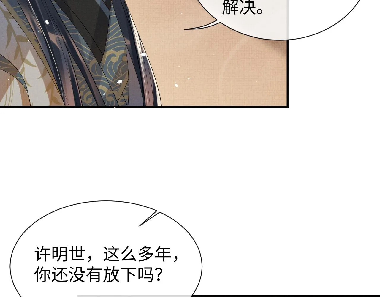第95话 许明世的决心 第41页