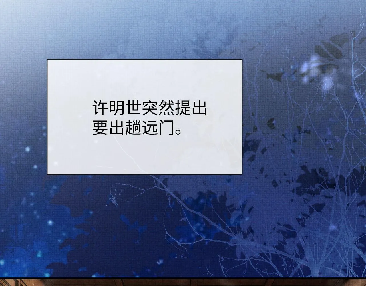 第95话 许明世的决心 第49页