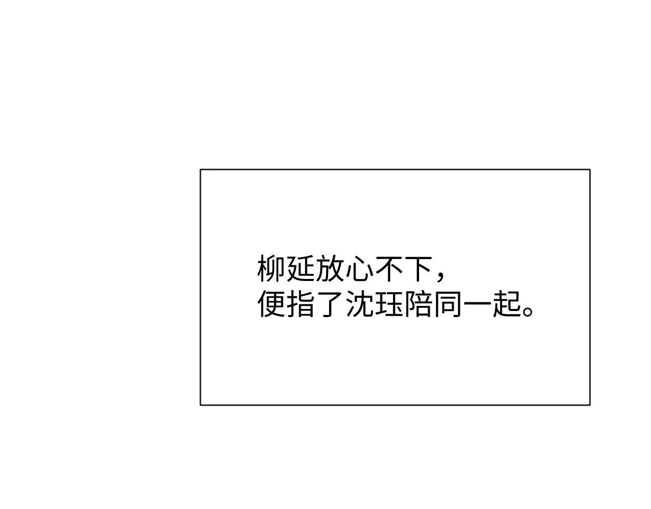 第95话 许明世的决心 第51页