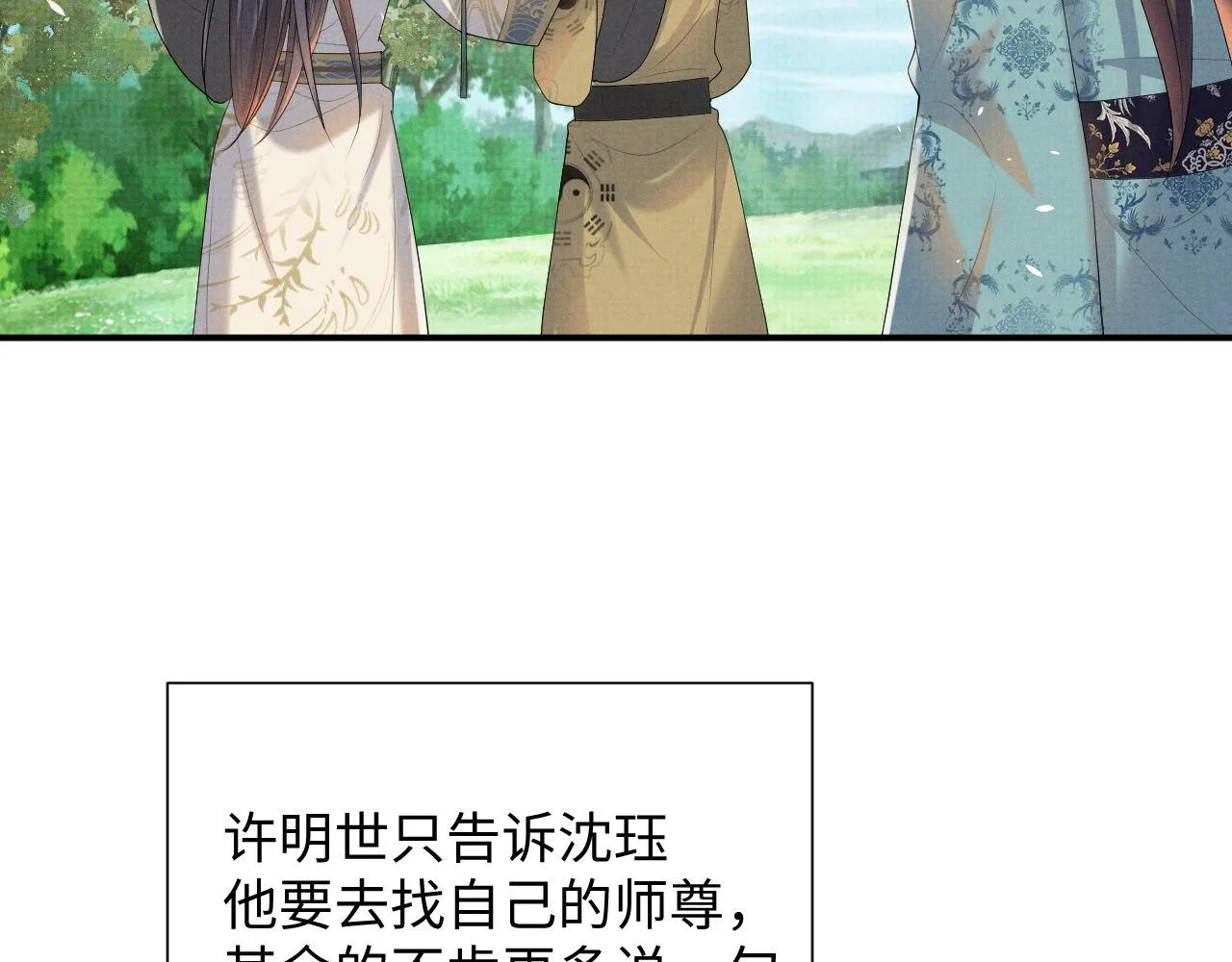 第95话 许明世的决心 第53页