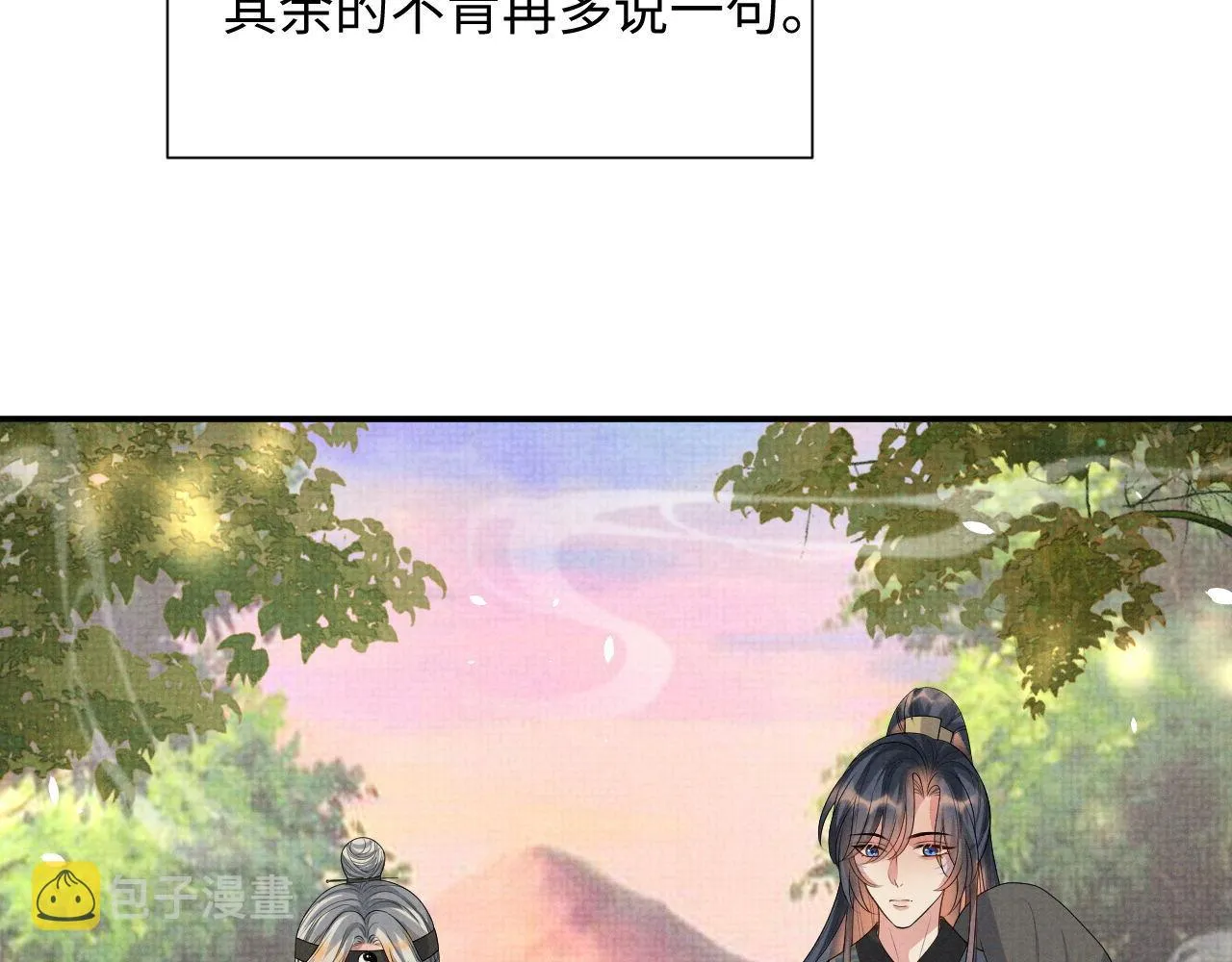 第95话 许明世的决心 第54页