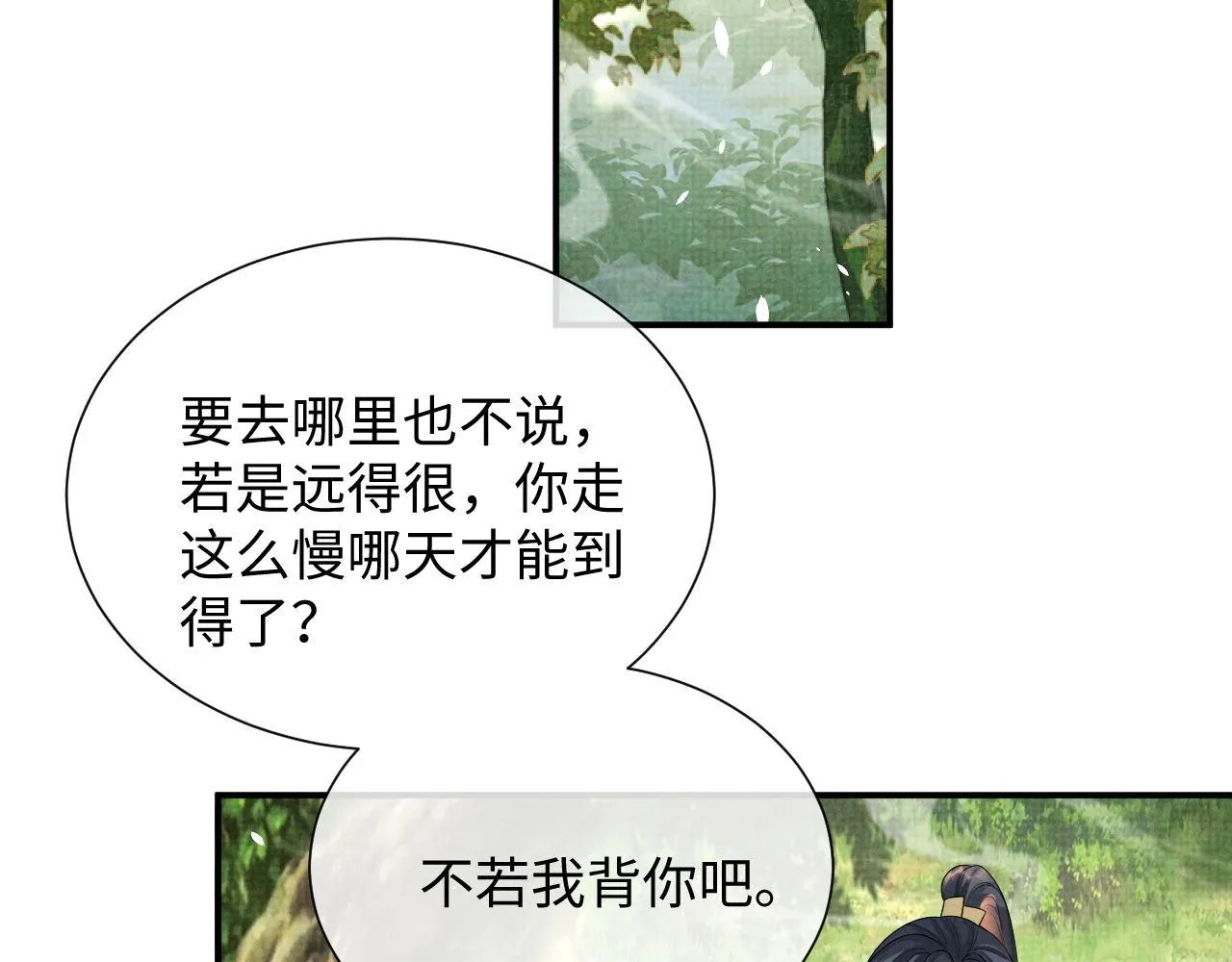 第95话 许明世的决心 第58页