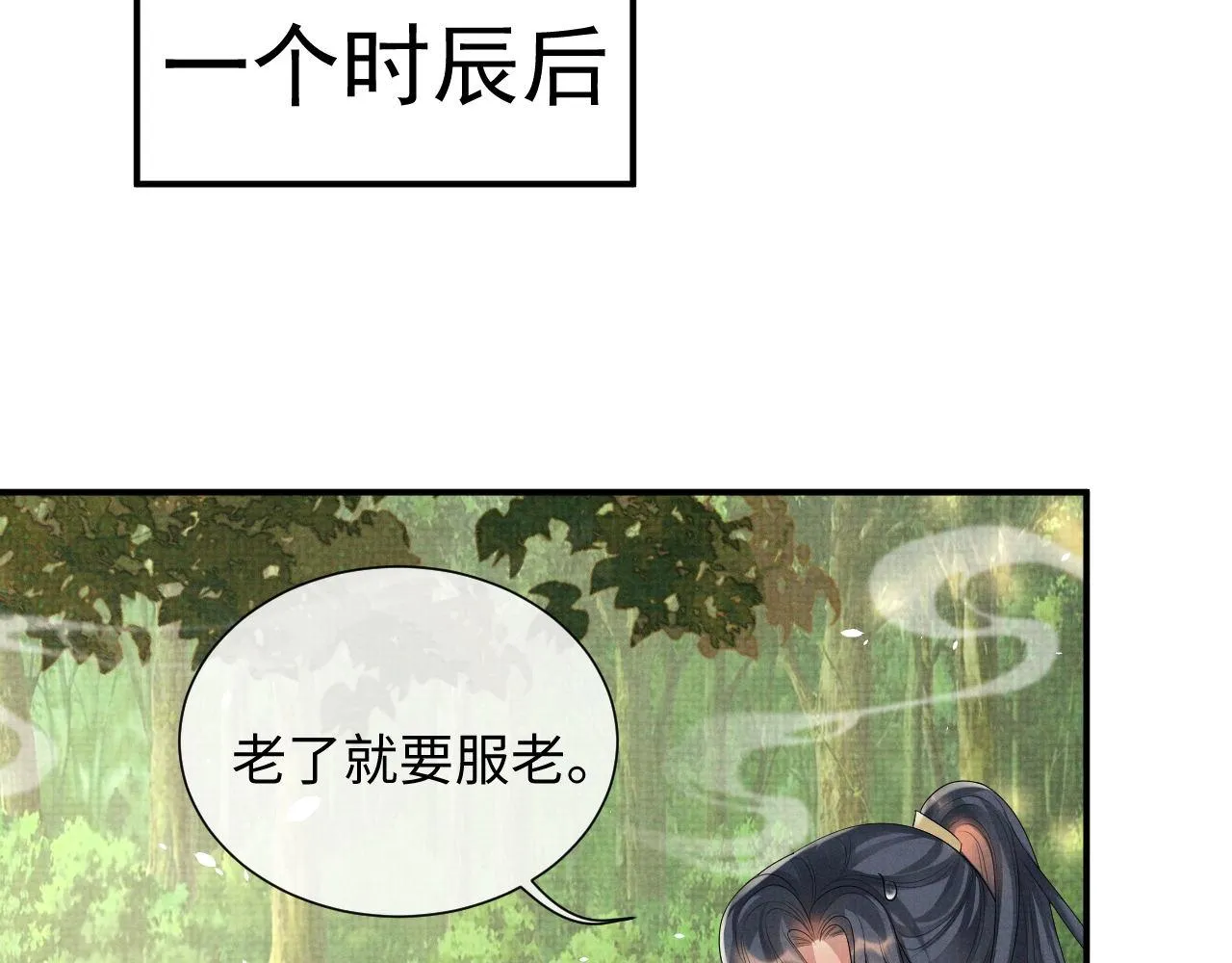 第95话 许明世的决心 第61页
