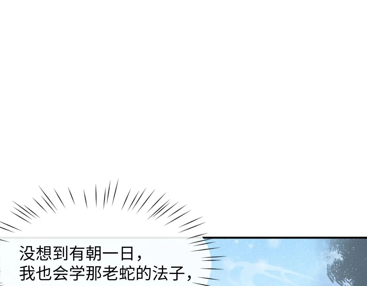 第95话 许明世的决心 第73页