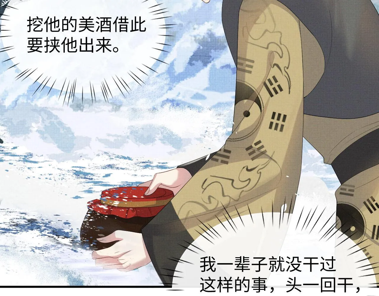 第95话 许明世的决心 第76页