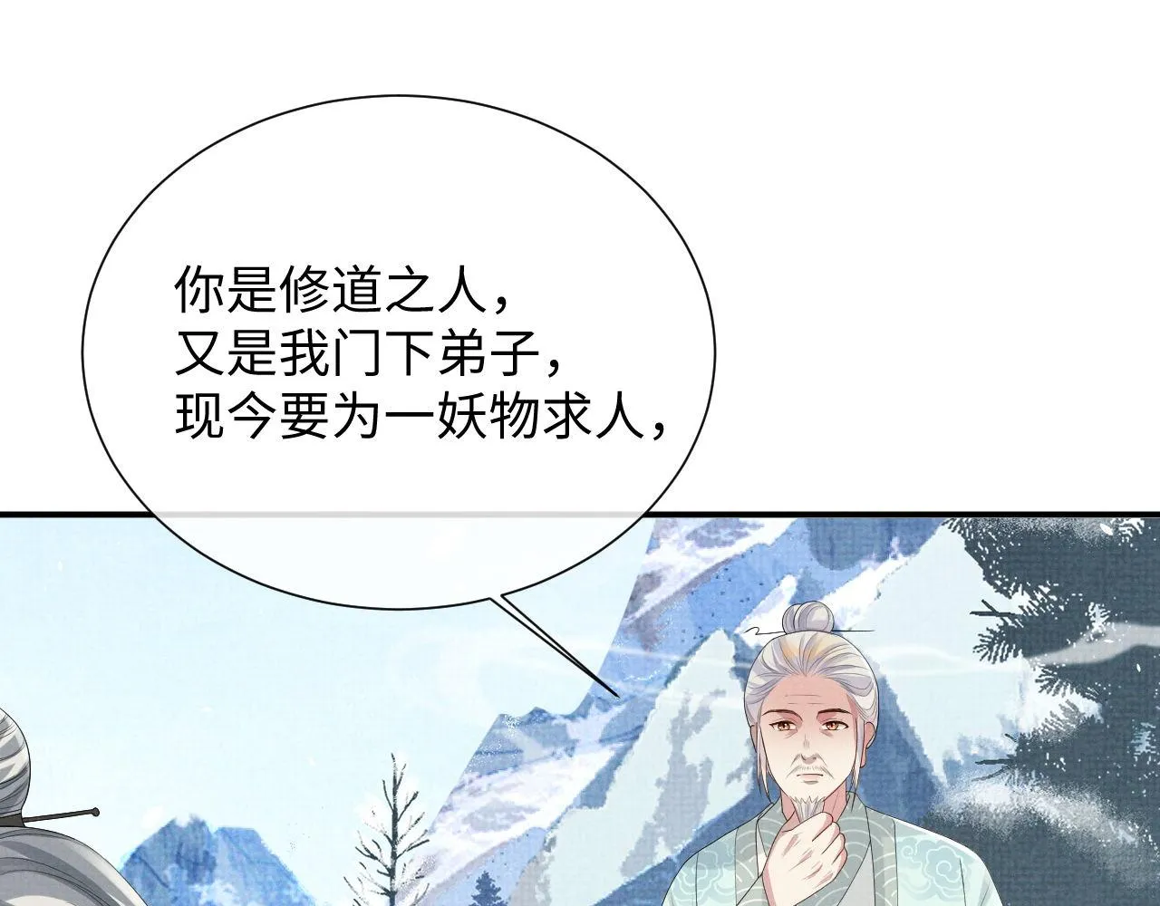 第95话 许明世的决心 第78页