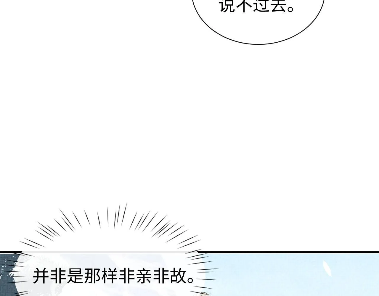 第95话 许明世的决心 第80页