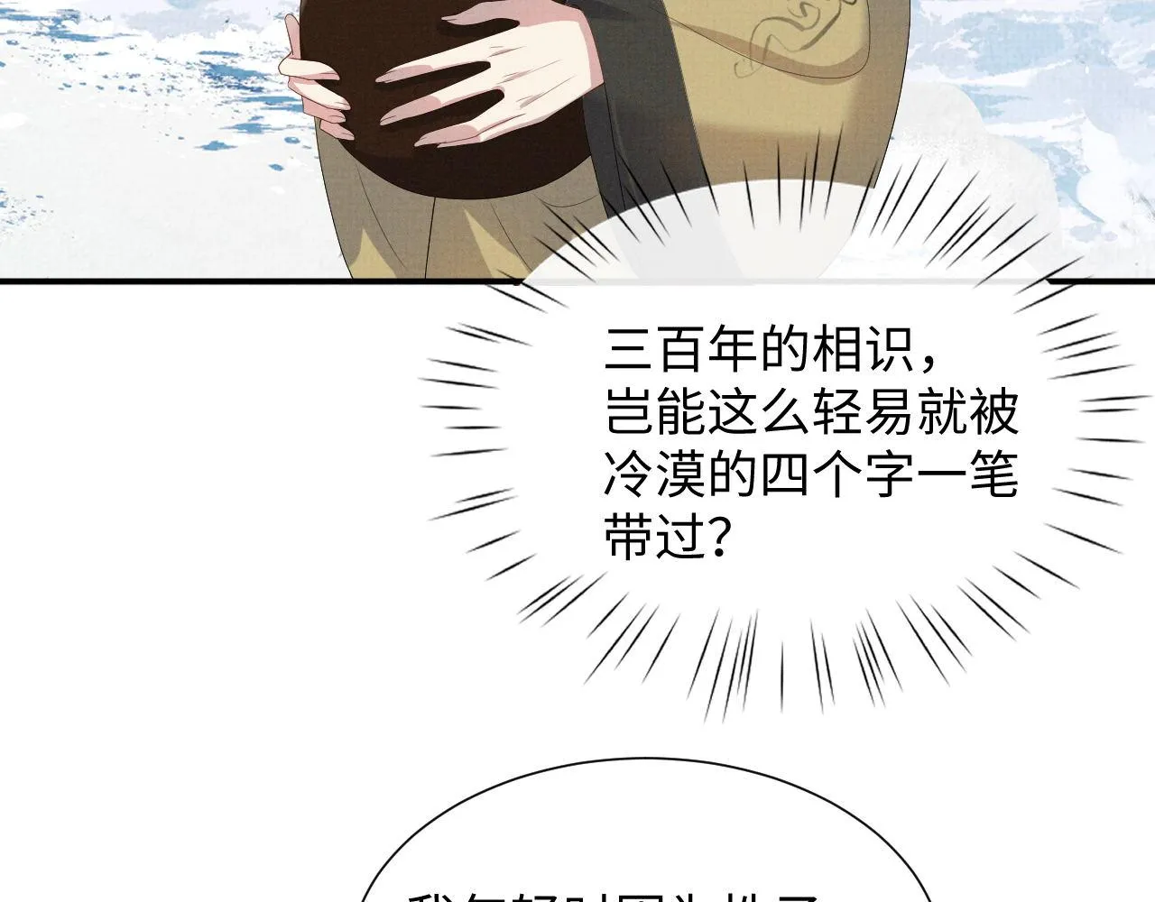 第95话 许明世的决心 第82页