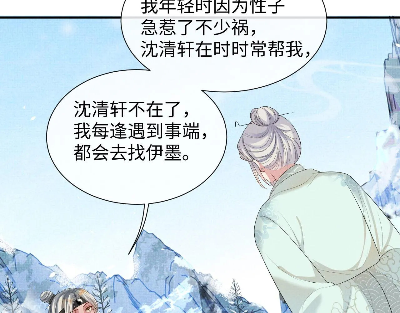 第95话 许明世的决心 第83页