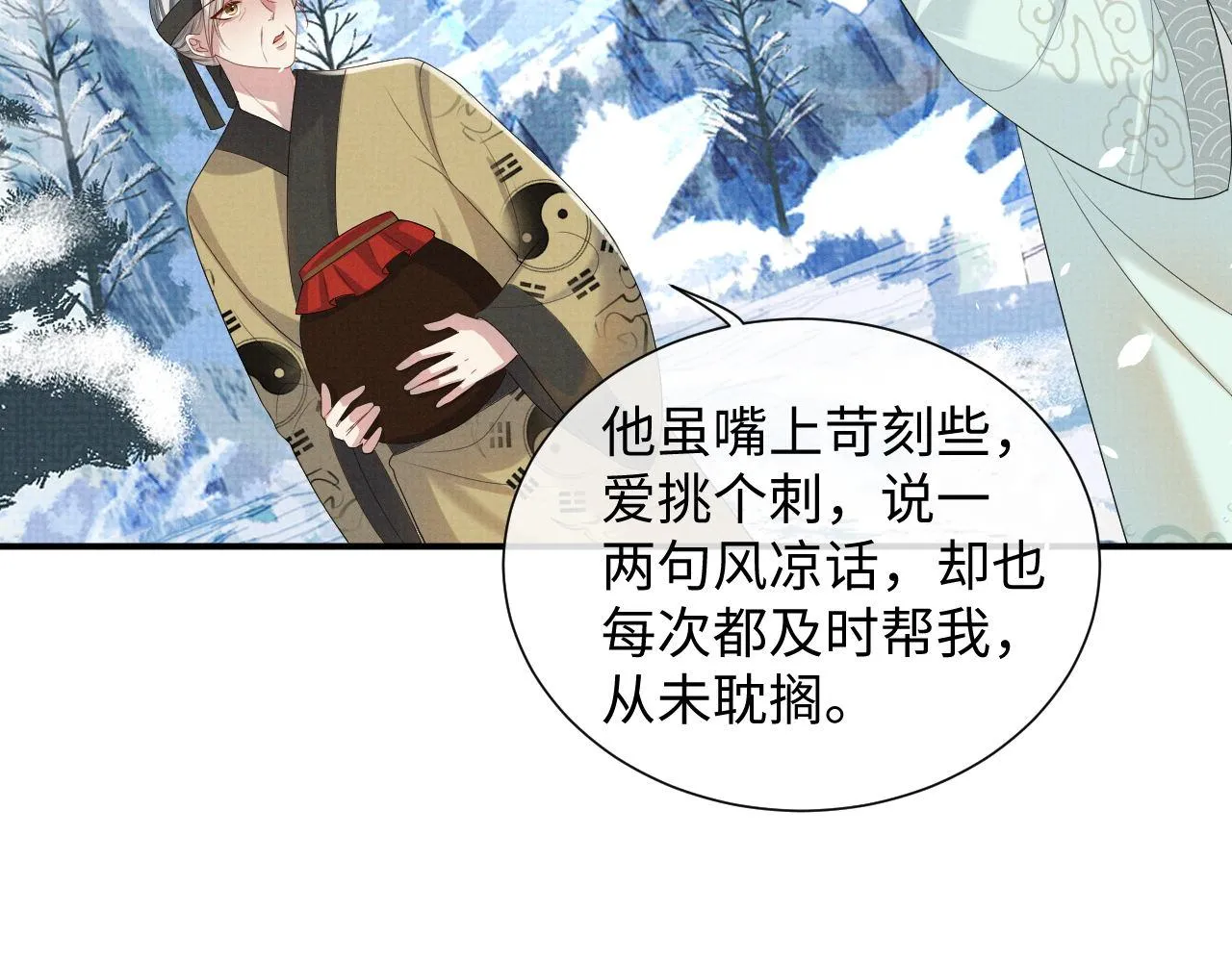 第95话 许明世的决心 第84页