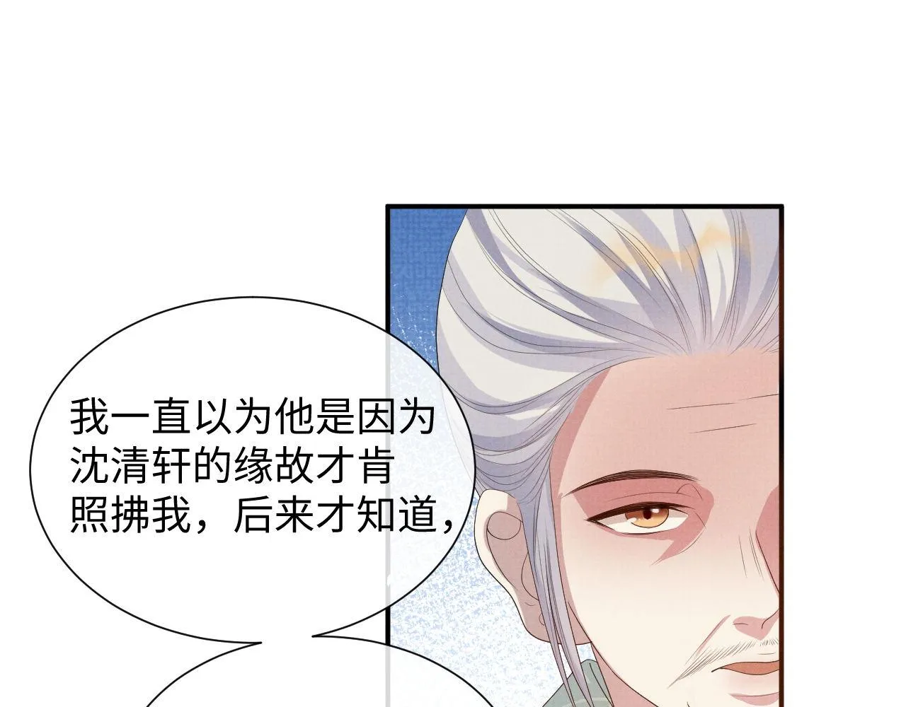 第95话 许明世的决心 第85页
