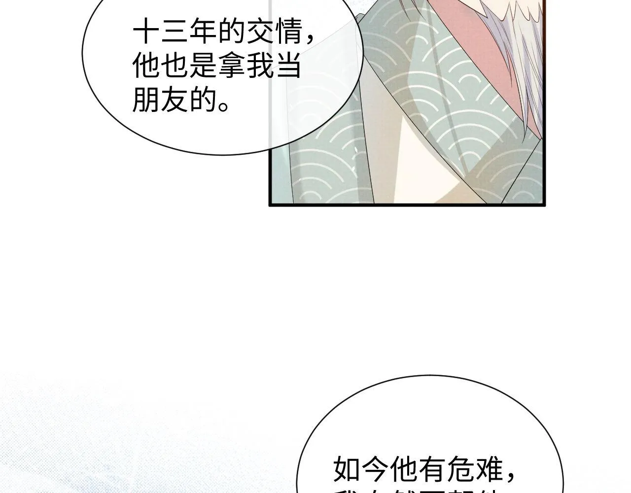 第95话 许明世的决心 第86页