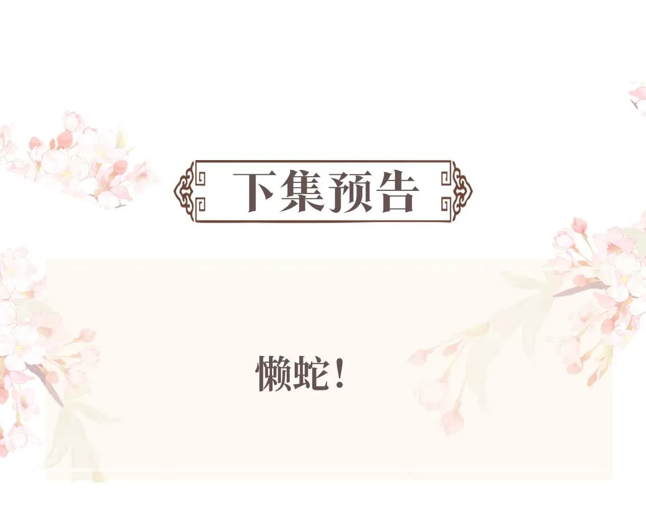 第95话 许明世的决心 第90页