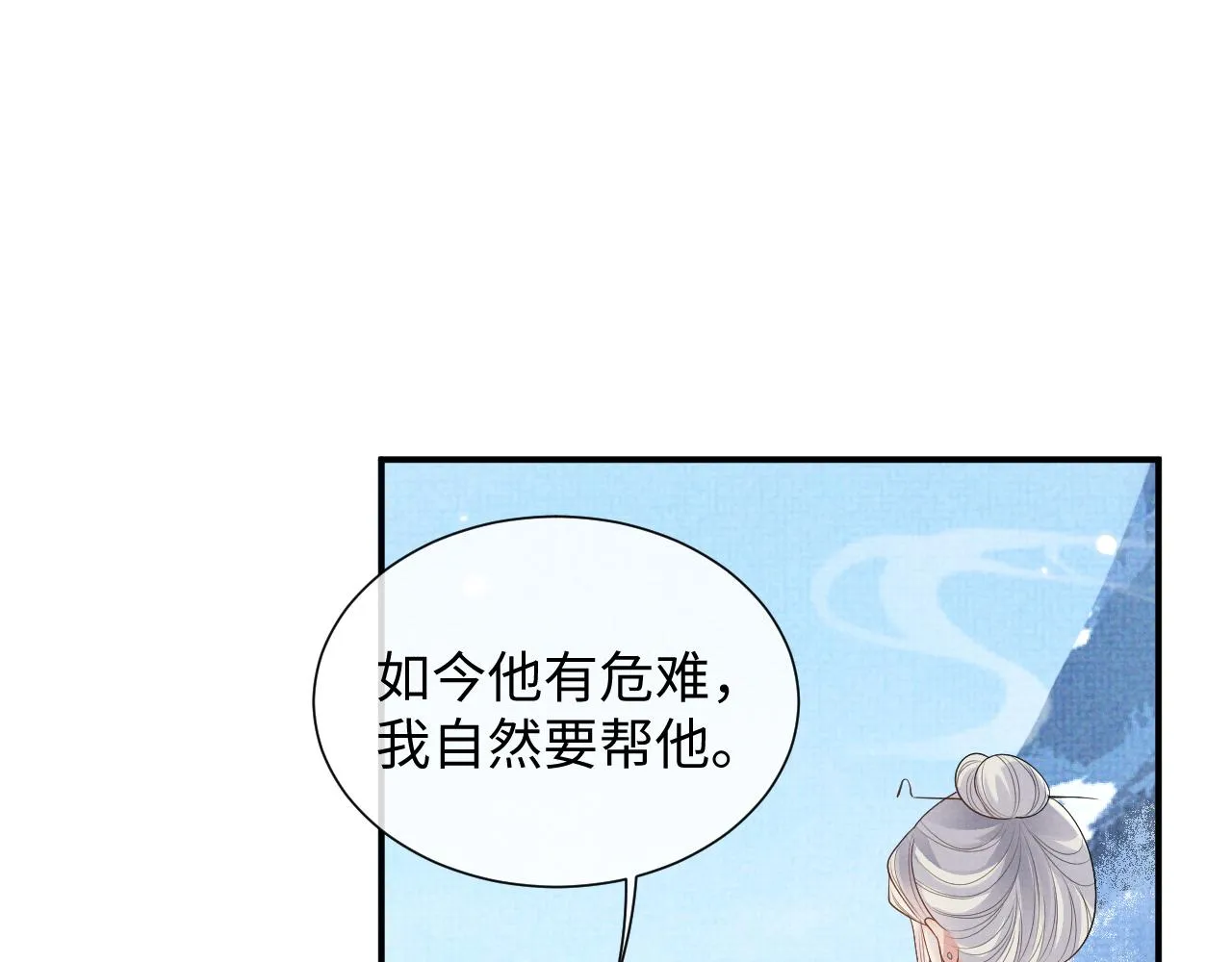 第96话 艰难的决定 第5页