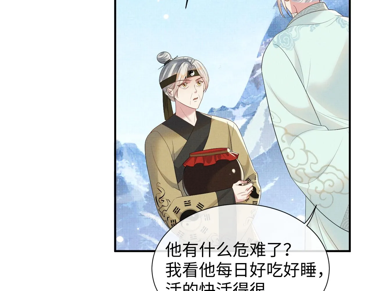 第96话 艰难的决定 第6页
