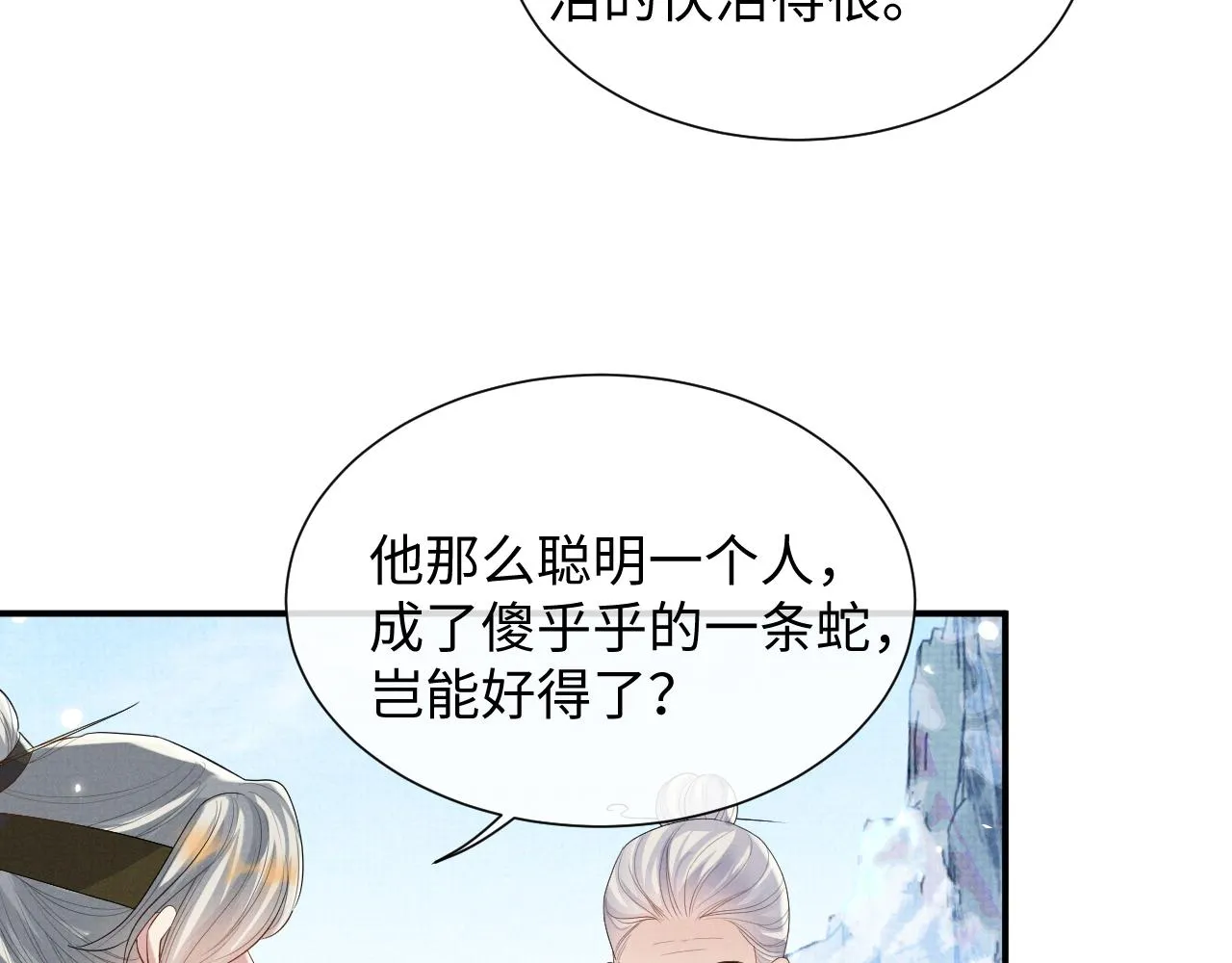 第96话 艰难的决定 第7页