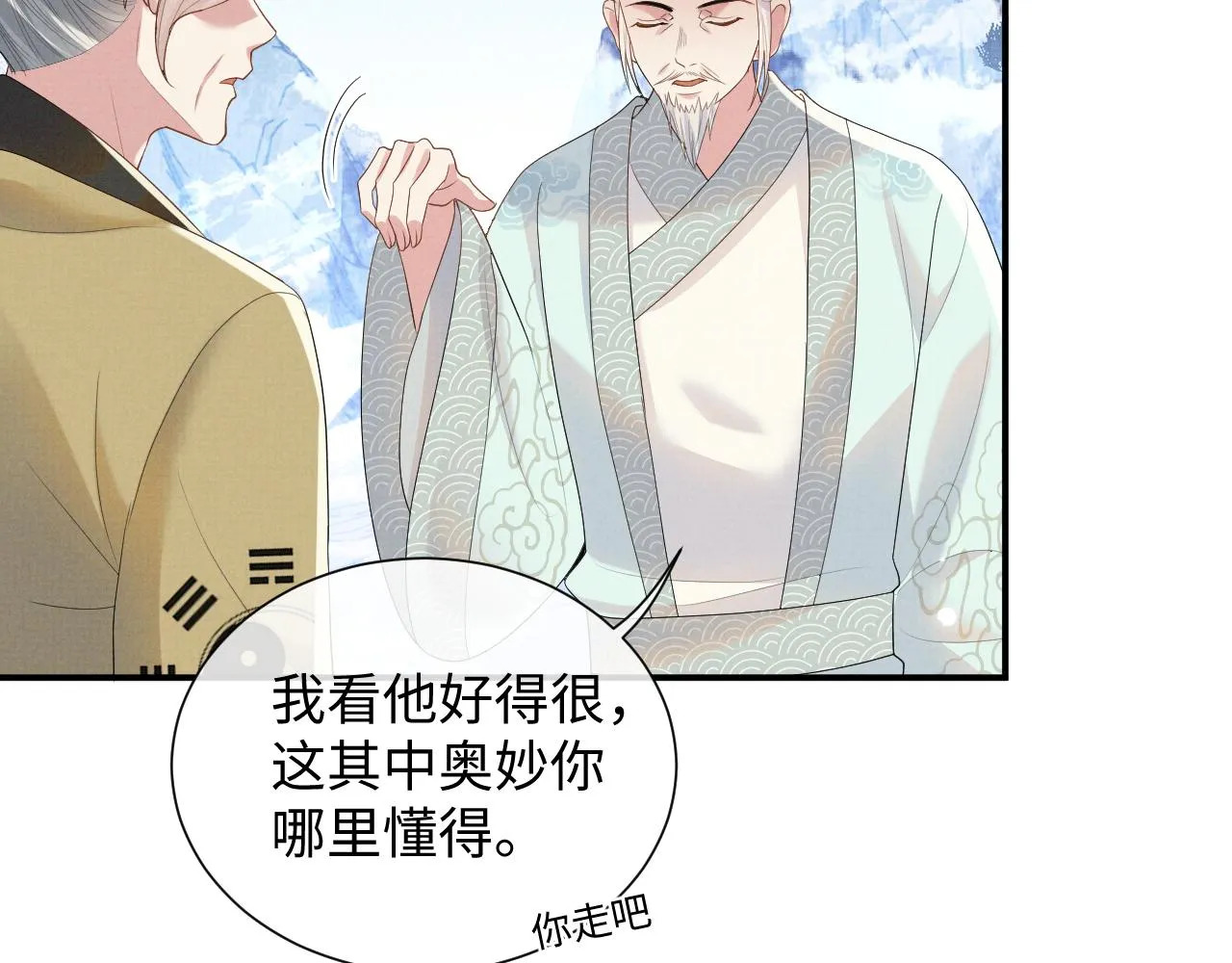 第96话 艰难的决定 第8页