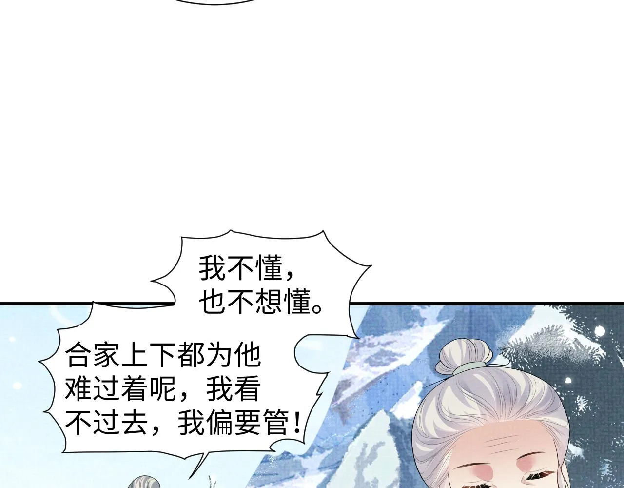 第96话 艰难的决定 第9页